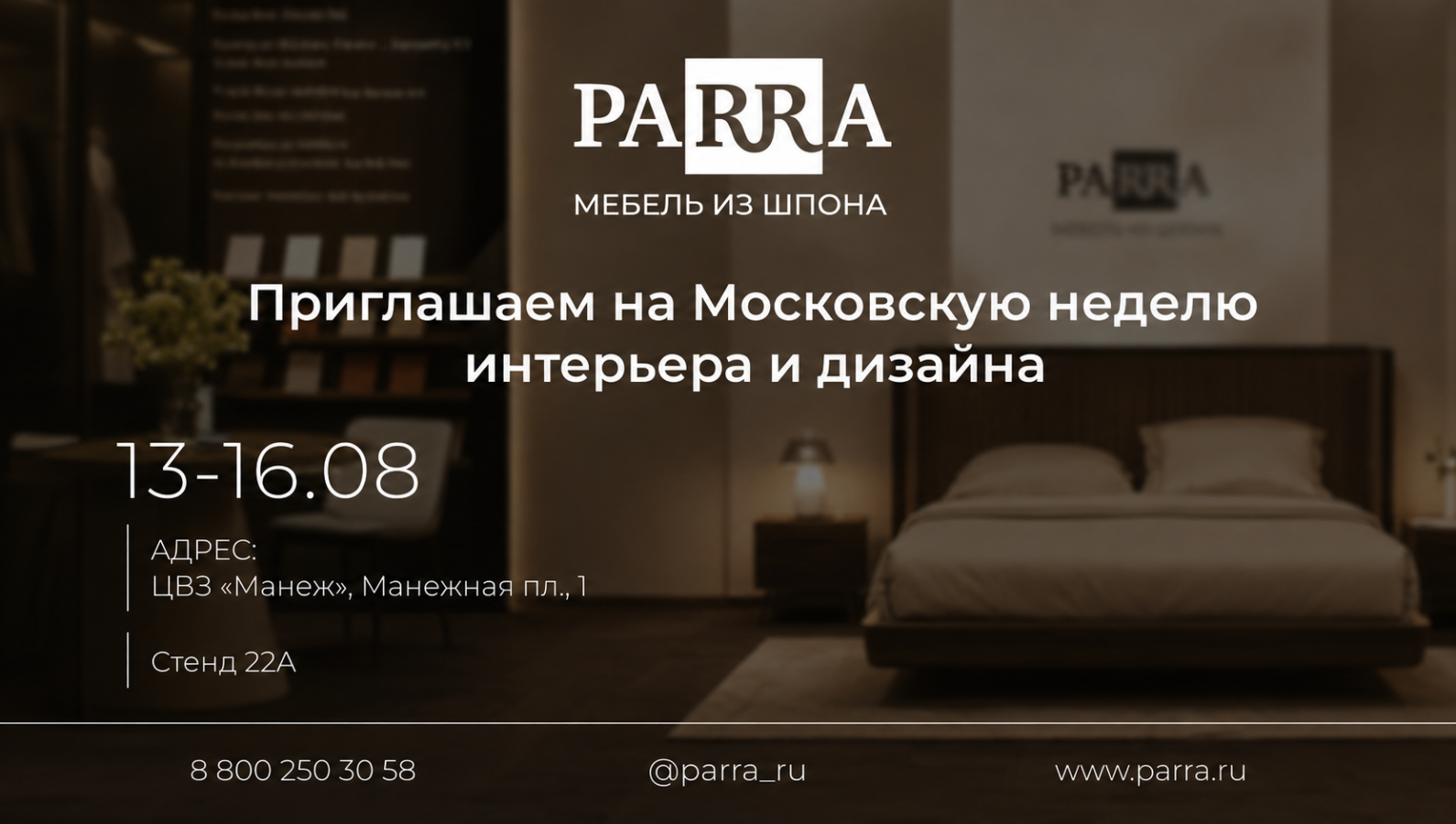 PARRA на Московской неделе интерьера и дизайна