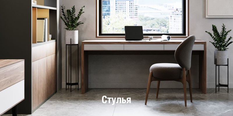 Дизайнерские стулья