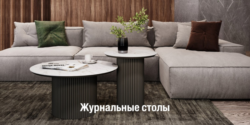Дизайнерские журнальные столы из шпона