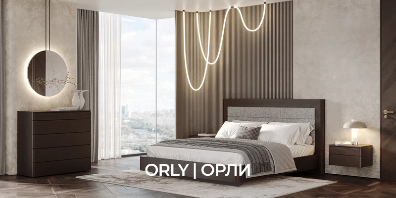 ORLY | ОРЛИ Спальня